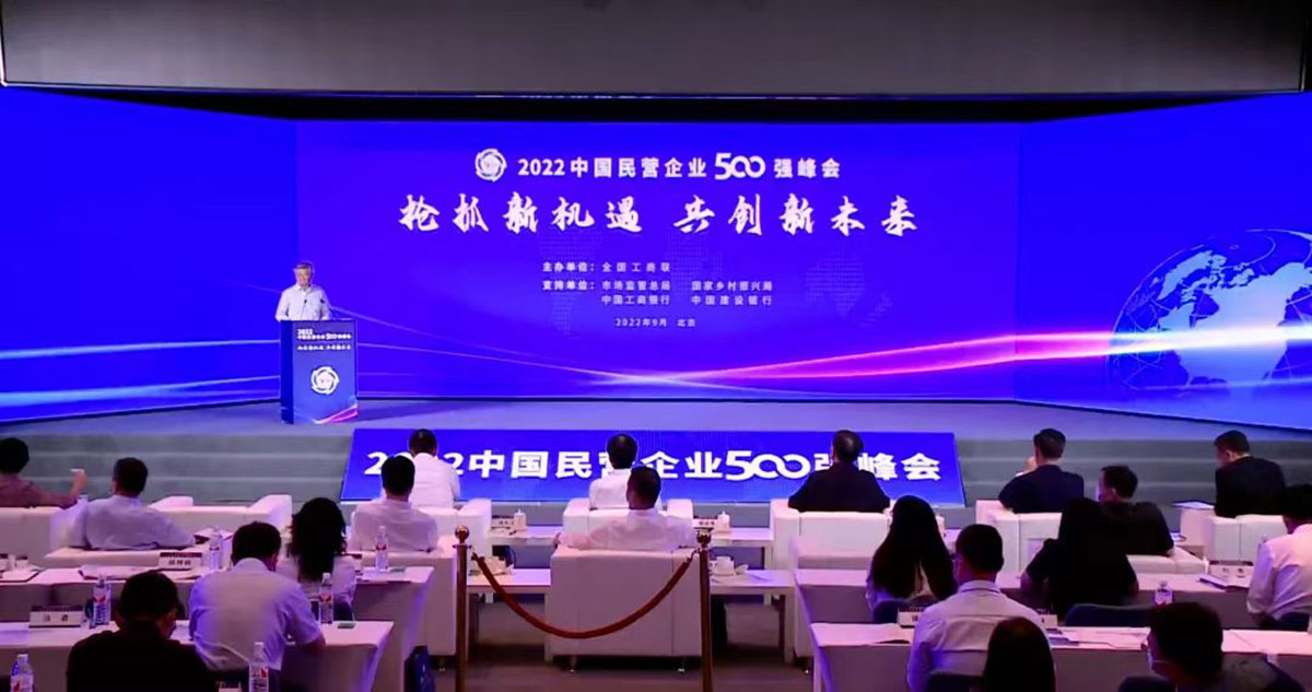 9月7日，以“搶抓新機遇-共創新未來”為主題的2022中國民營企業500強峰會在京舉辦。江陰模塑集團有限公司成功入圍“中國民營企業制造業500強”。.jpg