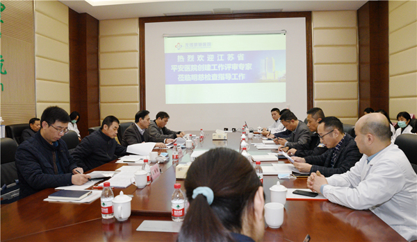 省級平安醫(yī)院評審專家組蒞臨無錫明慈醫(yī)院檢查平安醫(yī)院創(chuàng)建工作
